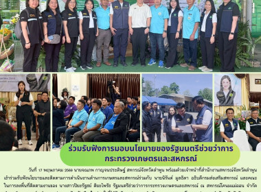 ร่วมรับฟังนโยบายหลัก “เกษตรนวัตกรรม เพื่อความยั่งยืน ... Image 15