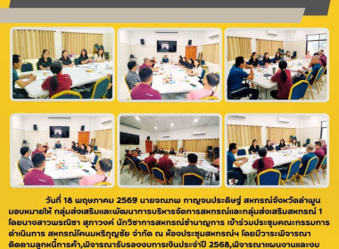 ประชุมคณะกรรมการดำเนินการ สหกรณ์โคนมหริภุญชัย จำกัด Image 5