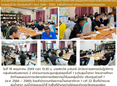 โครงการศึกษาจัดทำแผนแม่บทการบริหารจัดการทรัพยากรน้ำในเขตลุ่มน้ำปิง ... Image 5