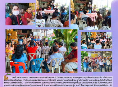 เข้าร่วมประชุมใหญ่สามัญประจำปี 2565 ของสหกรณ์ลำไยสีทอง จำกัด พารามิเตอร์รูปภาพ 5