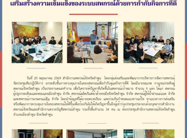 ประชุมทีมปฏิบัติการ ยกระดับชั้นการควบคุมภายในของสหกรณ์ Image 7