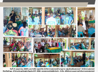 ประชุมใหญ่สามัญประจำปี 2568 ของสหกรณ์ปศุสัตว์แม่ทา จำกัด Image 9