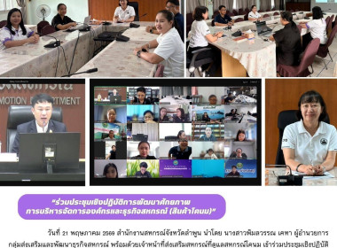 ประชุมเชิงปฏิบัติการพัฒนาศักยภาพการบริหารจัดการองค์กรและธุรกิจสหกรณ์ ... Image 11