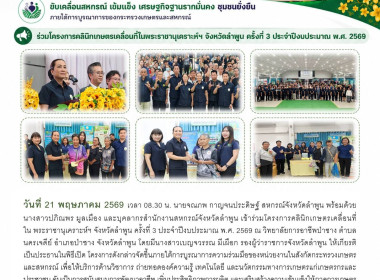 โครงการคลินิกเกษตรเคลื่อนที่ในพระราชานุเคราะห์ฯ ... Image 13