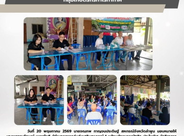 ประชุมใหญ่สามัญประจำปี 2568 กลุ่มเกษตรกรทำไร่ทากาศ Image 3