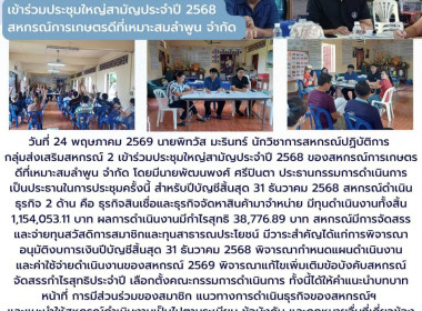 ประชุมใหญ่สามัญประจำปี 2568 ... Image 6