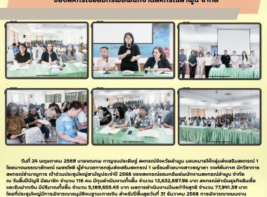 ประชุมใหญ่สามัญประจำปี 2568 ... Image 9