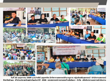 ประชุมใหญ่สามัญประจำปี 2568 ของสหกรณ์การเกษตรบ้านธิพัฒนา ... Image 10