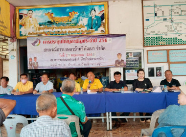 ประชุมใหญ่สามัญประจำปี 2568 ของสหกรณ์การเกษตรบ้านธิพัฒนา ... Image 1