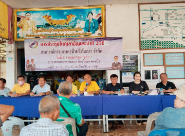 ประชุมใหญ่สามัญประจำปี 2568 ของสหกรณ์การเกษตรบ้านธิพัฒนา ... Image 9