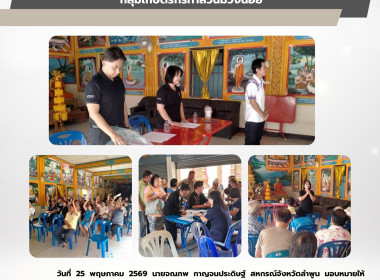 ประชุมใหญ่สามัญประจำปี 2568 กลุ่มเกษตรกรทำสวนม่วงน้อย Image 7