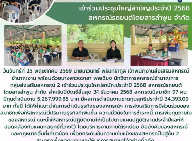 ประชุมใหญ่สามัญประจำปี 2568 สหกรณ์รถยนต์โดยสารลำพูน จำกัด Image 6