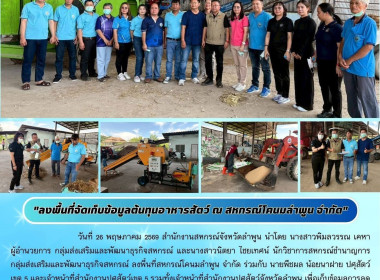 ลงพื้นที่สหกรณ์โคนมลำพูน จำกัด ร่วมกับ นายพืชผล น้อยนาฝาย ... Image 14