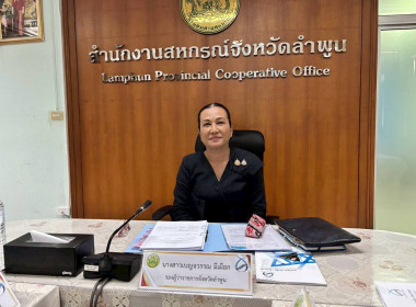 คณะอนุกรรมการพิจารณาเงินกู้กองทุนพัฒนาสหกรณ์ ระดับจังหวัด Image 1