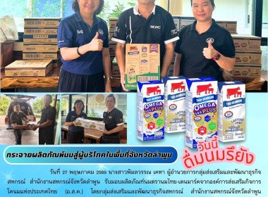 เพื่อช่วยกระจายผลิตภัณฑ์นมกล่อง ( UHT ) ... Image 6