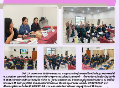 ประชุมใหญ่สามัญประจำปี 2568 ของสหกรณ์โคนมหริภุญชัย จำกัด Image 5