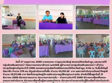 ประชุมใหญ่สามัญประจำปี 2568 ... Image 7