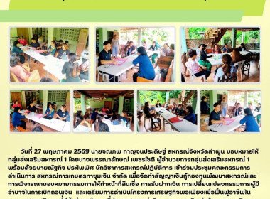 ประชุมคณะกรรมการดำเนินการ สหกรณ์การเกษตรทาขุมเงิน จำกัด Image 6