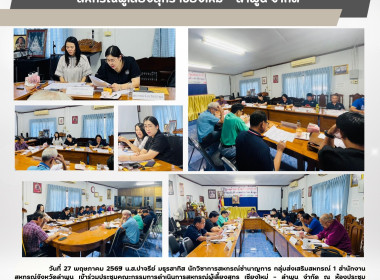 ประชุมคณะกรรมการดำเนินการสหกรณ์ผู้เลี้ยงสุกร เชียงใหม่ - ... Image 4