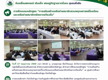 อบรม“การเสริมสร้างเครือข่ายสมาชิกสวนพฤกษศาสตร์โรงเรียนและเครือข่ายสมาชิกทรัพยากรท้องถิ่น” ... Image 6