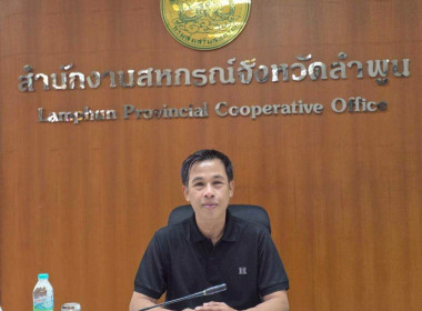 ประชุมคณะทำงานระดับจังหวัดแก้ไขปัญหาในการดำเนินงานของสหกรณ์และกลุ่มเกษตรกรที่มีข้อบกพร่อง ... Image 1