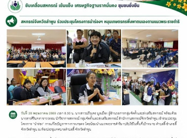 ประชุมโครงการ “นำร่อง” การแก้ไขปัญหาทางการเกษตร ... Image 5