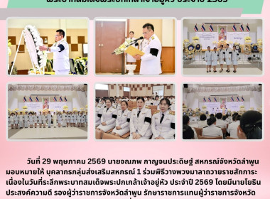 พิธีวางพวงมาลาถวายราชสักการะเนื่องในวันที่ระลึกพระบาทสมเด็จพระปกเกล้าเจ้าอยู่หัว ประจำปี 2569 ... Image 7