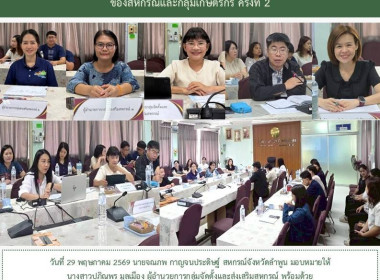 ประชุมติดตามการส่งเสริมและพัฒนาสหกรณ์/กลุ่มเกษตรกรให้มีความเข้มแข็ง ... Image 11