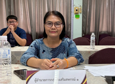 ประชุมติดตามการส่งเสริมและพัฒนาสหกรณ์/กลุ่มเกษตรกรให้มีความเข้มแข็ง ... Image 4