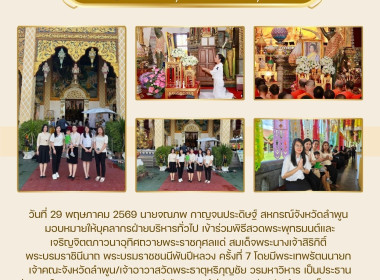 พิธีสวดพระพุทธมนต์และเจริญจิตตภาวนาอุทิศถวายพระราชกุศล Image 5