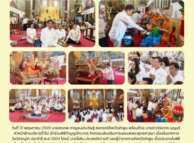 ร่วมพิธีทำบุญตักบาตร กิจกรรมส่งเสริมการเผยแผ่พระพุทธศาสนา Image 10