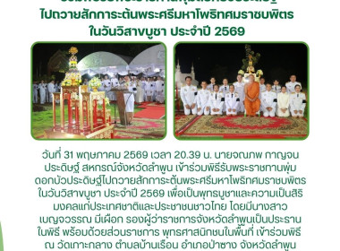พิธีรับพระราชทานพุ่มดอกบัวประดิษฐ์ไปถวายสักการะต้นพระศรีมหาโพธิทศมราชบพิตร ... Image 12