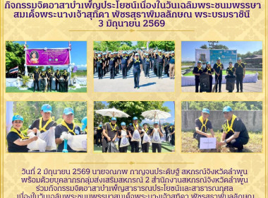 ร่วมกิจกรรมจิตอาสาบำเพ็ญสาธารณประโยชน์และสาธารณกุศล Image 7