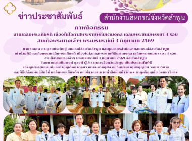 ร่วมพิธีและกิจกรรมเฉลิมพระเกียรติ ... Image 6
