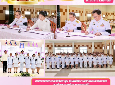 พิธีลงนามถวายพระพรชัยมงคล ... Image 5