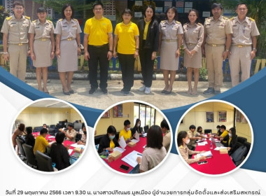 ร่วมประชุมเพื่อวางแผนและซักซ้อมการจัดเตรียมงาน “7 มิถุนายน ... พารามิเตอร์รูปภาพ 6