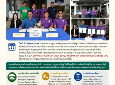 ลงนามบันทึกข้อตกลงร่วมกับตัวแทนสหกรณ์โคนมบ้านโฮ่ง จำกัด Image 8