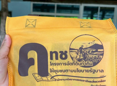 จัดอบรมหลักสูตร “การยกระดับสินค้าสู่มาตรฐาน ... Image 8