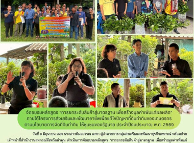 จัดอบรมหลักสูตร “การยกระดับสินค้าสู่มาตรฐาน ... Image 9