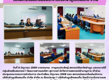 ประชุมคณะกรรมการดำเนินการ ประจำเดือน มิถุนายน 2569 Image 4
