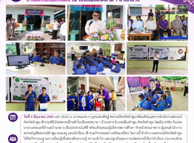 พิธีเปิดสหกรณ์ร้านค้าโรงเรียนเทศบาล 1 บ้านกลาง อ.เมือง ... Image 36