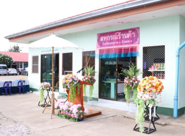พิธีเปิดสหกรณ์ร้านค้าโรงเรียนเทศบาล 1 บ้านกลาง อ.เมือง ... Image 11
