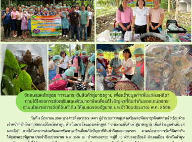อบรมหลักสูตร “การยกระดับสินค้าสู่มาตรฐาน ... Image 7