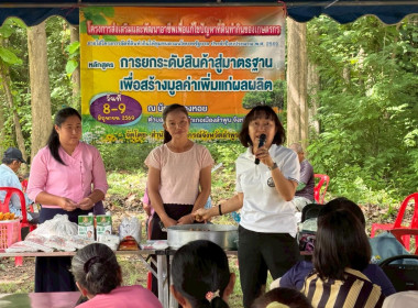 อบรมหลักสูตร “การยกระดับสินค้าสู่มาตรฐาน ... Image 4