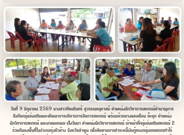 ติดตามการชำระหนี้เงินกู้ของกลุ่มเกษตรกรทำไร่ตำบลบ้านปวง ... Image 6
