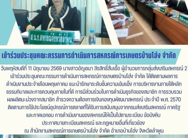 ประชุมคณะกรรมการการดำเนินการสหกรณ์การเกษตรบ้านโฮ่ง จำกัด Image 3