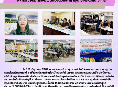 ประชุมใหญ่สามัญประจำปี 2568 ... Image 5