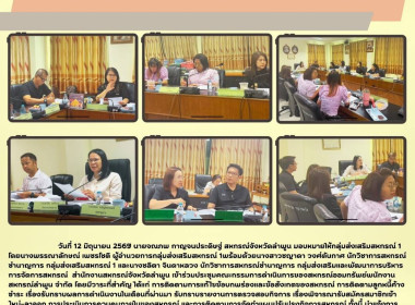 ประชุมคณะกรรมการดำเนินการของสหกรณ์ออมทรัพย์พนักงานสหกรณ์ลำพูน จำกัด ... Image 5