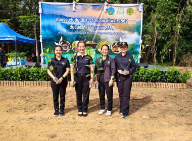 ร่วมกิจกรรมวันต้นไม้ประจำปีของชาติ พ.ศ. 2569 Image 3