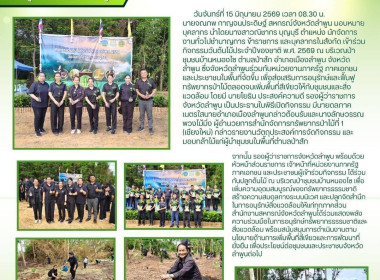 ร่วมกิจกรรมวันต้นไม้ประจำปีของชาติ พ.ศ. 2569 Image 14